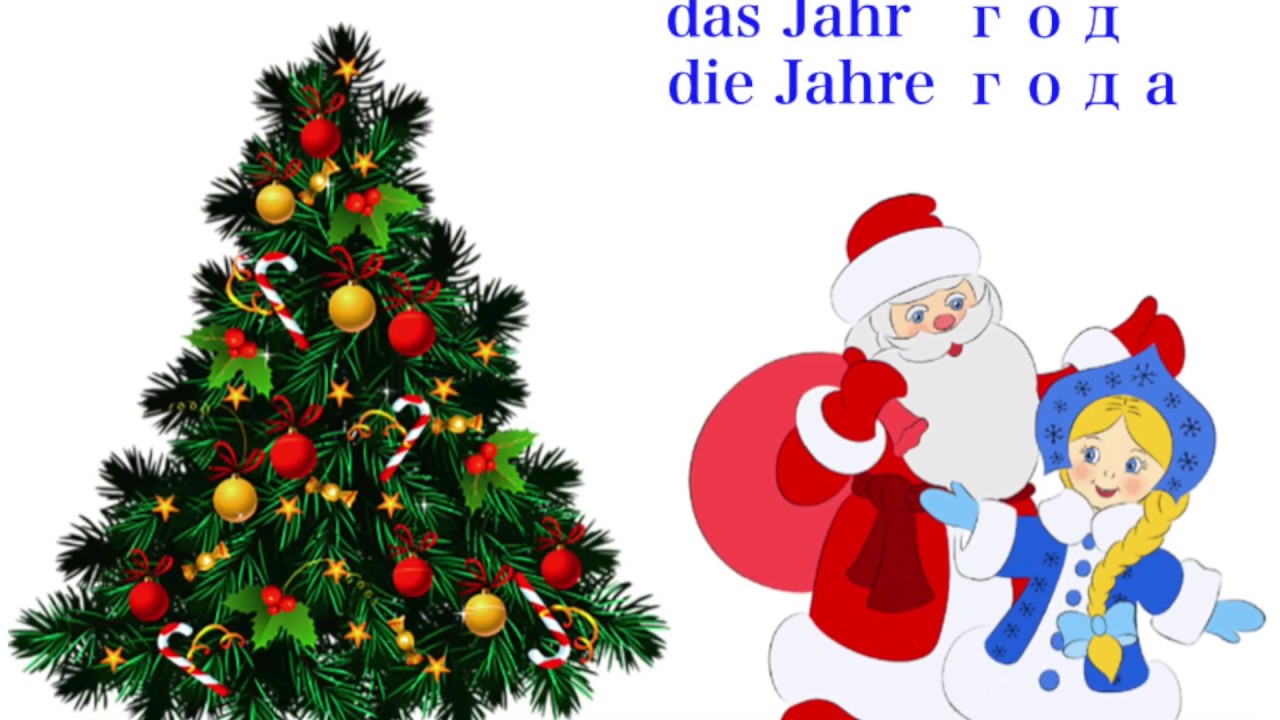 Новогоднее Поздравление На Немецком Языке В Стихах