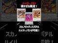 【遊戯王】ハイパーノヴァの裁定、強すぎる！