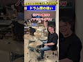 スティック落とした時にバレる『ドラム歴の違い』 #drums #ドラム