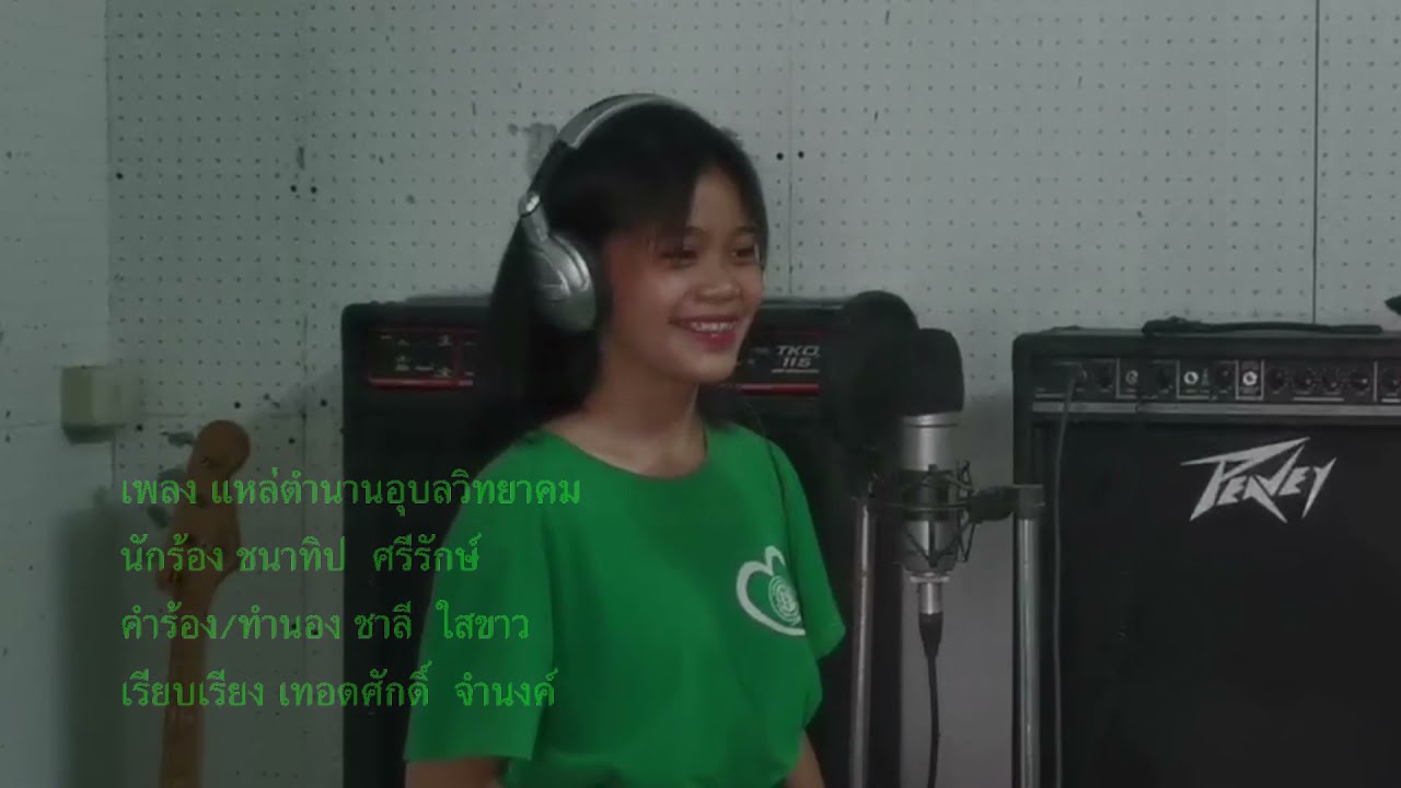 แหล่ตำนานอุบลวิทยาคม  สีเขียว-ขาว