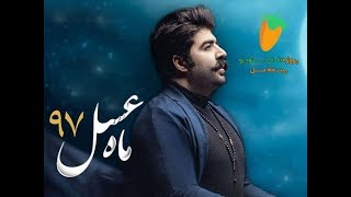 Behnam Bani Mahe Asal Beat (بیت بهنام بانی - ماه عسل) PersianWAV.ir