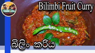 Bilimbi Fruit Curry |Bilimbi Fruit Gravy|Recipe  by ThUnHeLaYa(with English Subtitles) |බිලිං කරිය