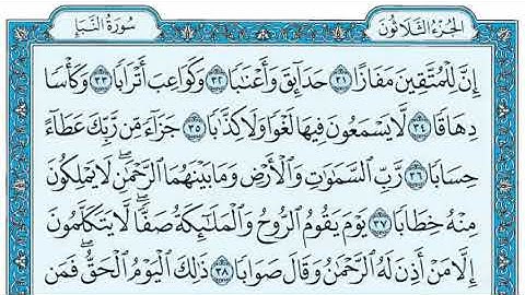 القران الكريم سورة النبآ  الشيخ مصطفى