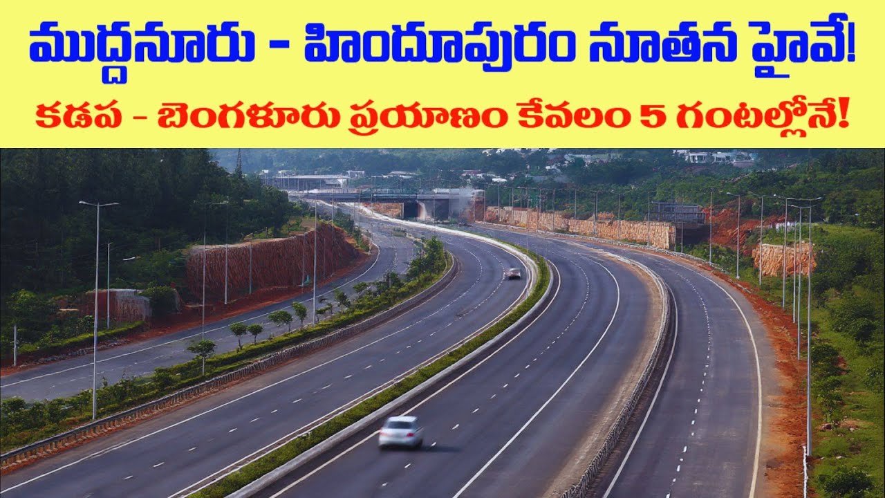 Muddanur–Hindupur NH 716G Phase 2 Begins | Faster Travel from Kadapa and Bengaluru
