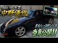 【EXITりんたろー。】初ドライブ！起業家・YouTuber 中野優作の愛車公開！＜Rintaro’s Gentlemen Club #2＞