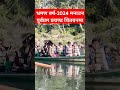 Prachanda visiting Bharatpur to celebrate visit Bharatpur 2024 #renudahal #chitwan #prachanda