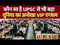 World's Toughest Exam: कौन सा है UPSC से भी बड़ा दुनिया का सबसे खतरनाक VIP एग्जाम!
