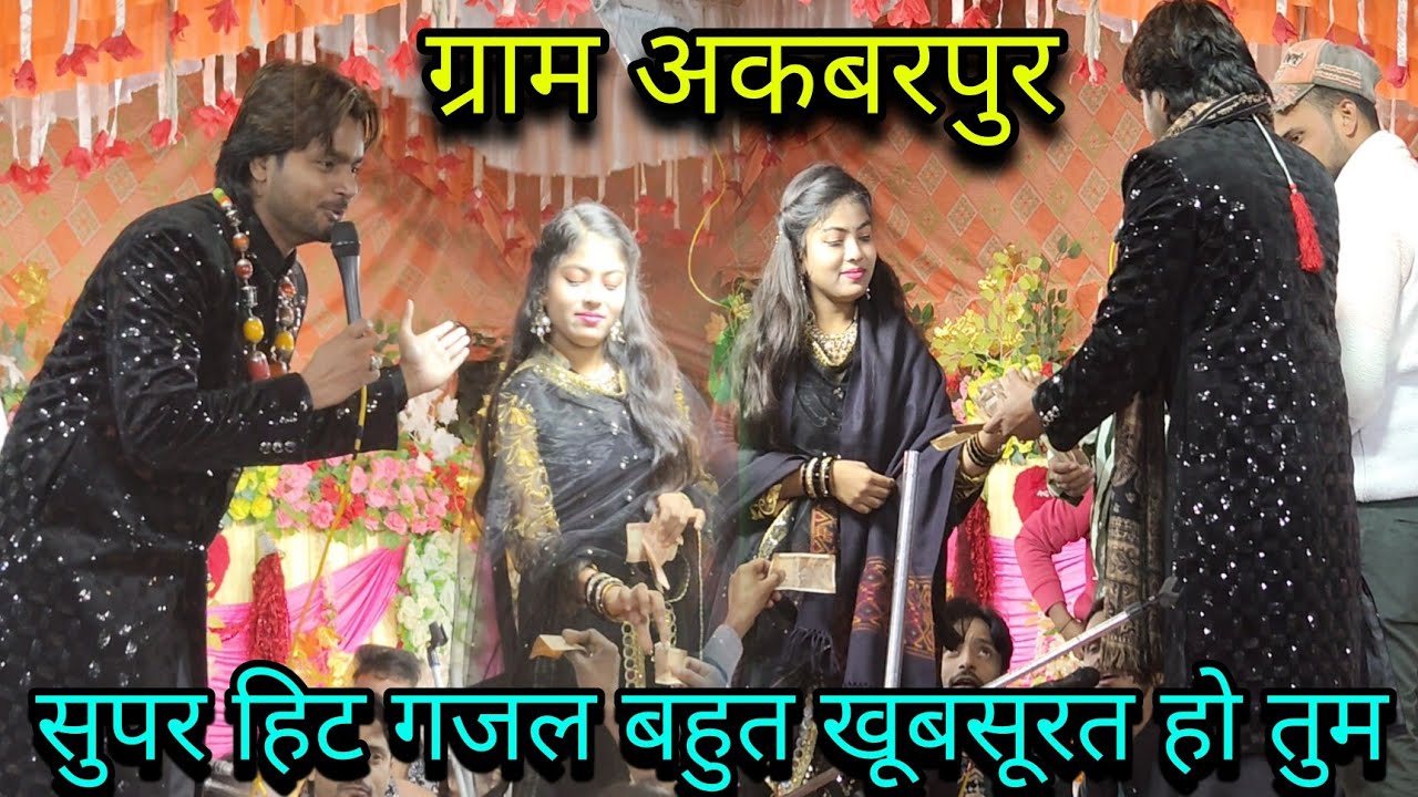 सुपर हिट गजल, Bahut Khoobsurat ho Tum, Janabi Mukabla, Gram Akbarpur 08.12.2025