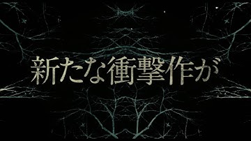 『ブレア・ウィッチ』予告編（30秒）