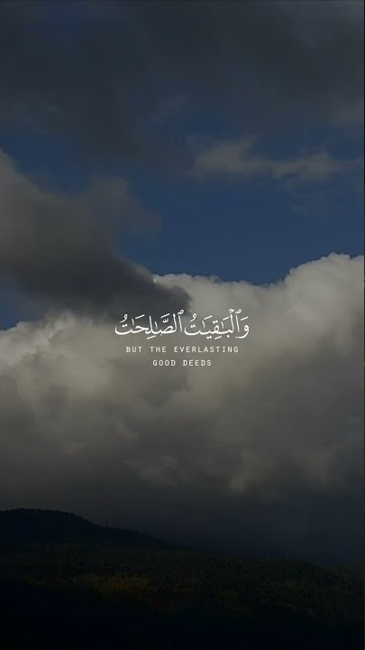 ﴿الْمَالُ وَالْبَنُونَ زِينَةُ الْحَيَاةِ الدُّنْيَاۖ | صلاح بوخاطر