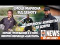 Що сказав Де Дзербі після переможного початку в Шахтарі? | Shakhtar News 01.07.2021