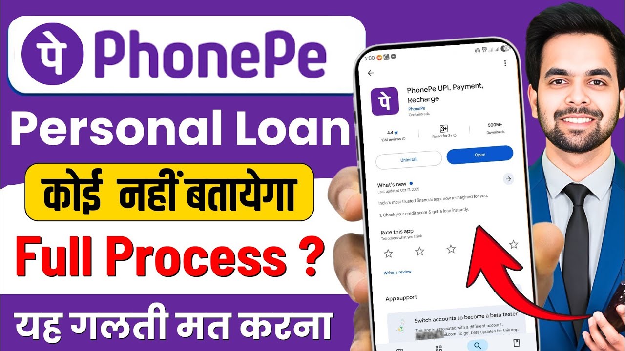 Phone Pay Se Loan Kaise Liya Jata Hai - 2026 | PhonePe Loan App Full Guide| PhonePe Se Loan Kaise Le