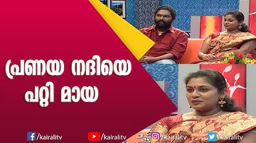 വീട്ടുകാരുടെ എതിർപ്പിനെ മറികടന്ന അനിൽ പനച്ചൂരാന്റെ പ്രണയജീവിതം  | Anil Panachooran | Kairali TV