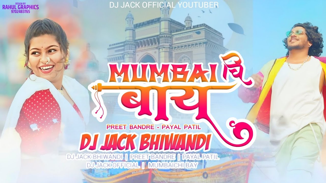 MUMBAI CHI BAY  PREET BANDRE  PAYAL PATIL  KOLIGEET  DJ JACK RIMIX   DANCE MIX 