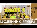 Щоденник Ягуара #4 Promin CUP / Фінальний день