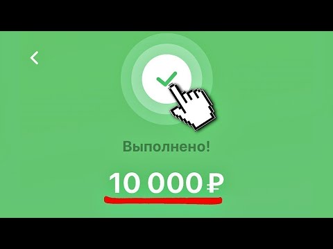 Видео: Проверенный заработок в интернете 2023 с выводом денег на карту.  Как заработать в интернете 2023