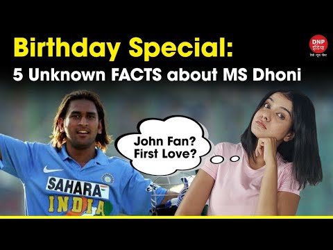 MS Dhoni Birthday: 5 Unknown Facts about Ms Dhoni, We bet you didn't Know