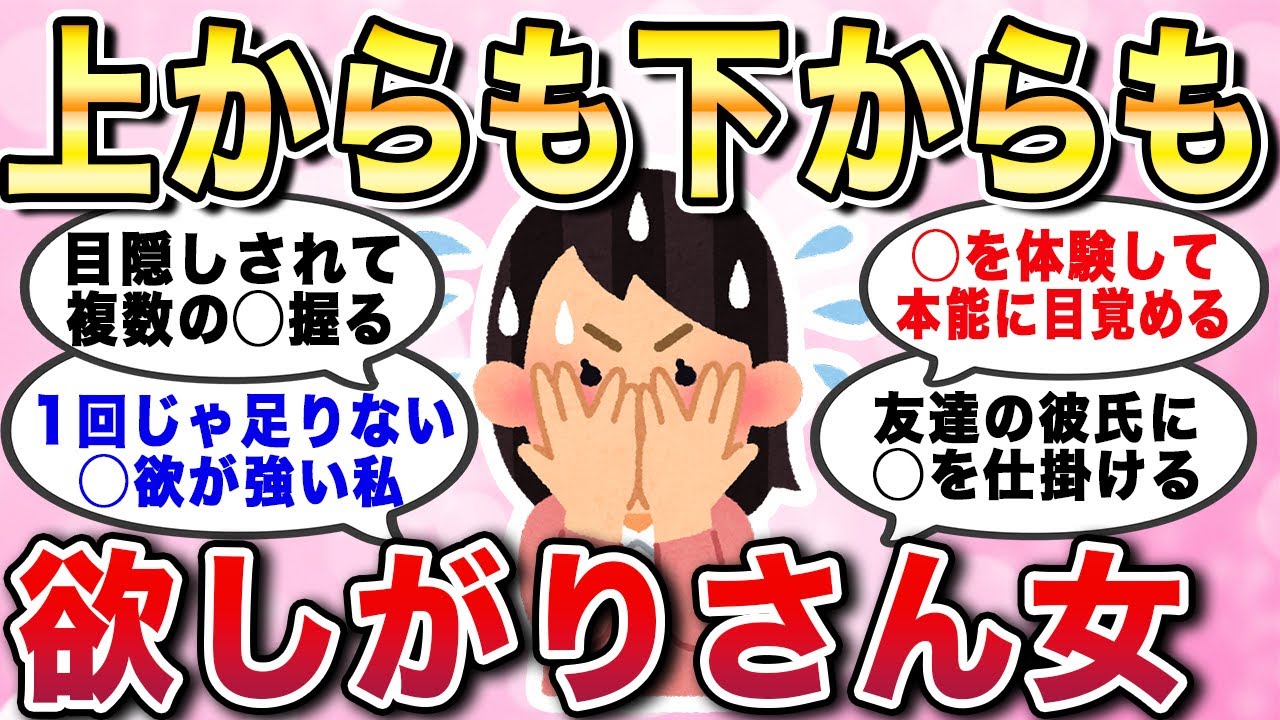 【有益スレ】上からも下からも...欲しがりさん女。つい貪欲になってしまった出来事あるあるエピソード集【ガルちゃんGirlschannelまとめ】