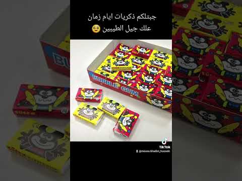 ذكريات ايام زمان طفولة ذكريات الزمن الجميل ذكريات الطفولة ذكريات لاتموت علك جيل الطيبين علك