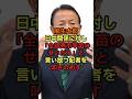 ㊗️200万再生！麻生太郎日中関係に対し「高市早苗のせいだろ」と言い放つ記者を叩きのめす