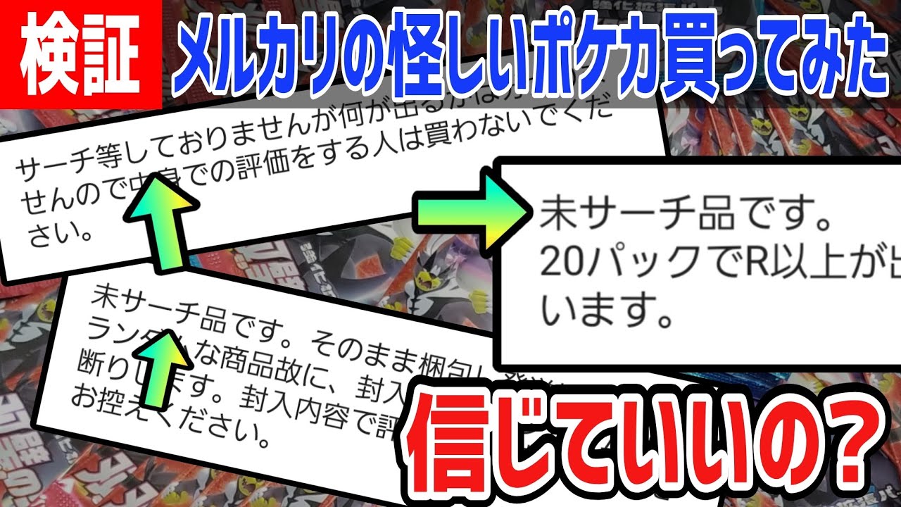 ポケカ 闇が深い メルカリの 未サーチ を60パック買った結果がやばい ポケモンカード Youtube