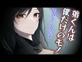 【ヤンデレ/独占欲】イケメン高身長・王子様系ナルシストのボクっ娘お姉ちゃんは、独占欲の強いヤンデレだった…【男性向けシチュボ】