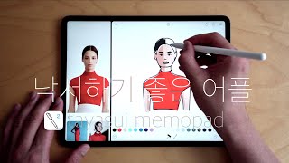 낙서하기 좋은 어플 'tayasui memopad' screenshot 5