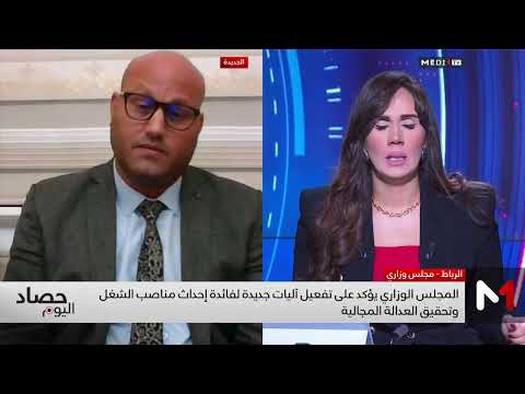 خلاصات ومخرجات المجلس الوزاري 