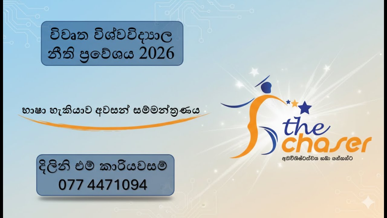 Open University LLb - භාෂා හැකියාව - සම්මන්ත්‍රණය