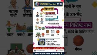 vyaktivachak Sangya Hindi vyakaran Mehtvapurn topic Akash Teacher's Academy #shortsfeed #uptet #ctet