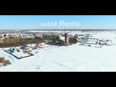 Посёлок Мирный (Челябинская