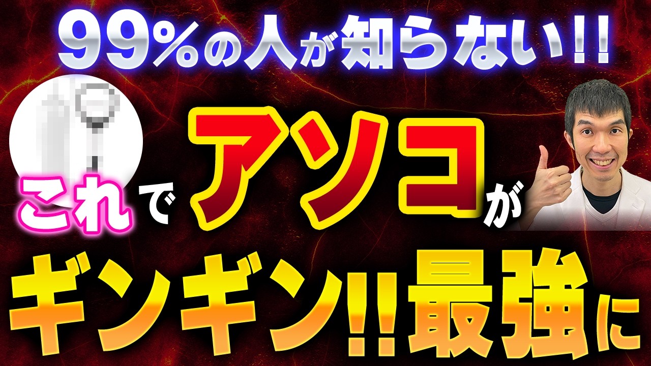 【99%の人が知らない】絶対知っておくべき最新ED(勃起不全)治療の全てを泌尿器科医が完全解説します【最強ED治療大全】