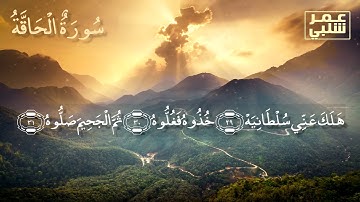 سورة الحاقه من صلاة القيام