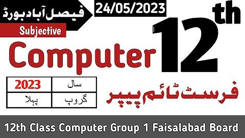 12th Class Computer Science Faisalabad Board First Time Paper 2023 | BISE Faisalabad | Subjective
