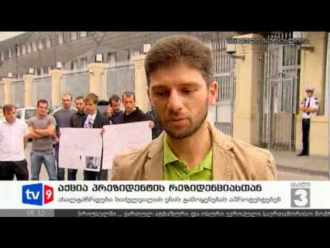 ახალი 3 | აქცია რეზიდენციასთან | 12.09.12