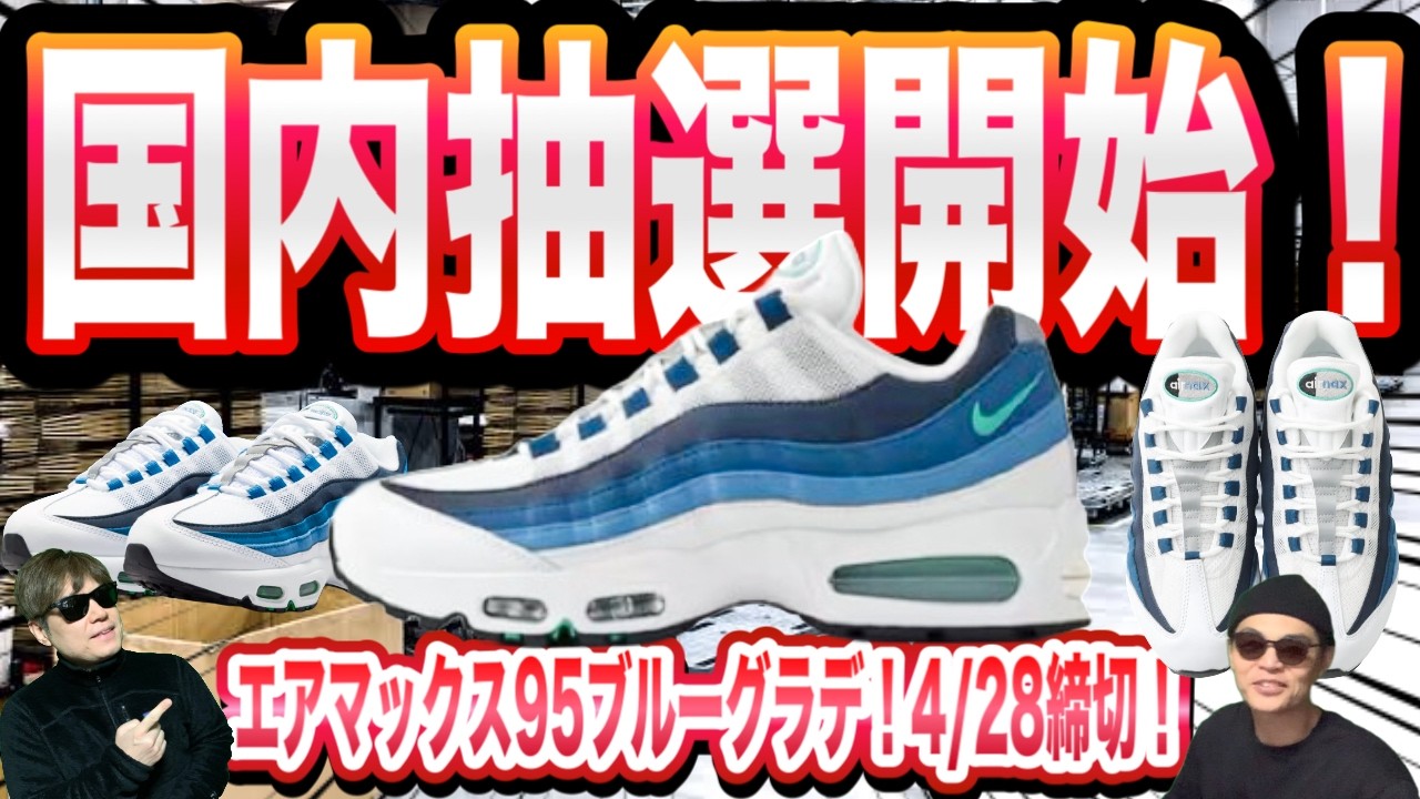 Breaking News] Domestic lottery begins! Nike Air Max 95 Big Bubble