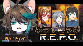 【R.E.P.O】話題沸騰の面白すぎるホラーゲーム…？【小子内/VTuber】