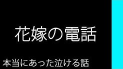 本当にあった泣ける話 Com Youtube