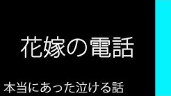 本当にあった泣ける話 Com Youtube 本当にあった泣ける話 Com Youtube