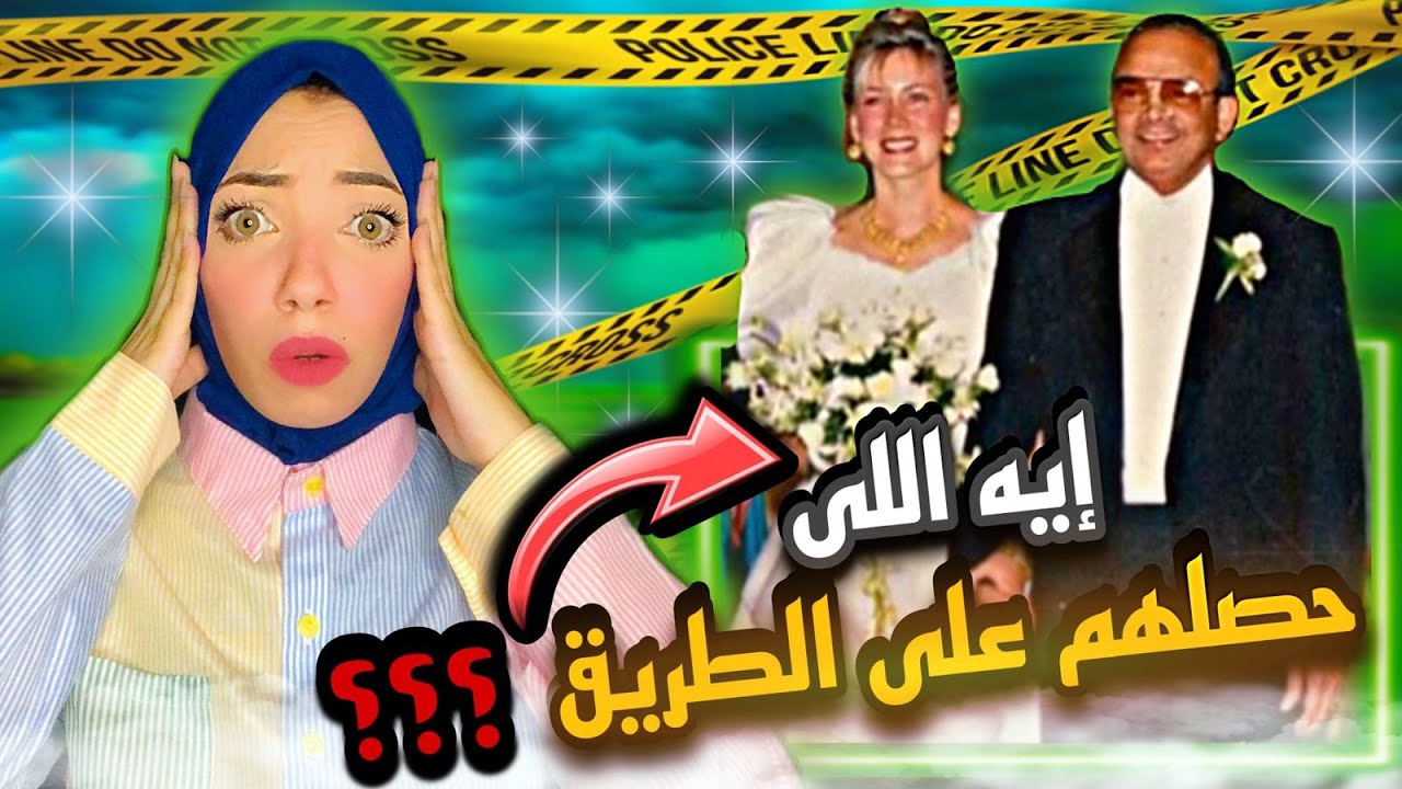 عقد الإتفاق حل لغز الطبيب المسلم✍🏻🕌- قضايا تم حلها