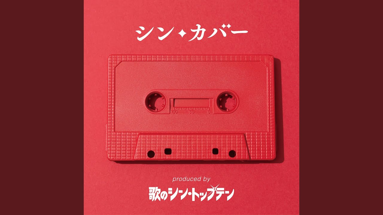 さよなら YouTube
