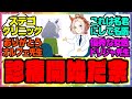 【ウマ娘】オルフェ「ステゴクリニック　診療開始だ余」名医になったオルフェーヴルに対するみんなの反応集 まとめ ウマ娘プリティーダービー レイミン