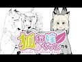 狐のお嫁ちゃんがやってきた【024】