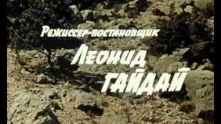 Кавказская пленница 1966 трейлер
