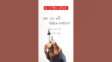 एक चर वाले रैखिक समीकरण #maths #class8 #linearequationsinonevariable #class8thmaths