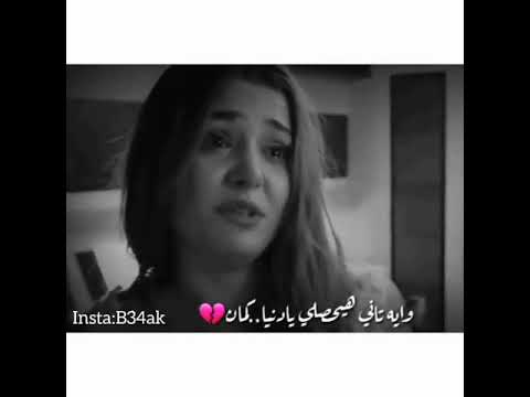 واية تاني هيحصلي يا دنيا كمان