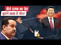 Iraq को अपने जाल में कैसे फंसा रहा है चीन? | How China is trapping Iraq in its debt trap?