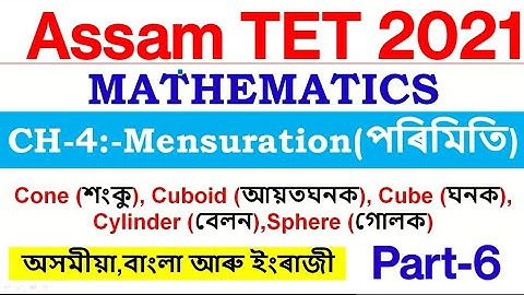 ASSAM TET 2021 | MATHEMATICS |  CH-4:-Mensuration (পৰিমিতি) | PART-6