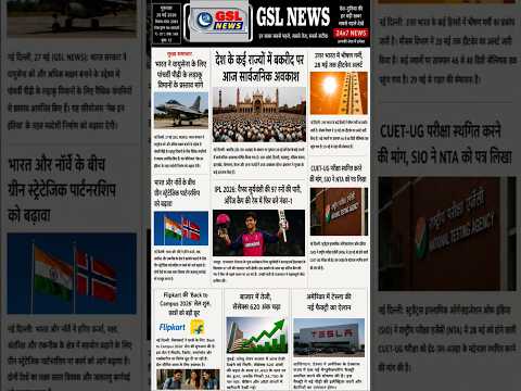 28.5.2026 की gsl news channel पर