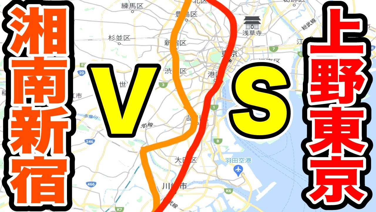 【決戦】『湘南新宿ライン』と『上野東京ライン』速いのはどちらだ！！